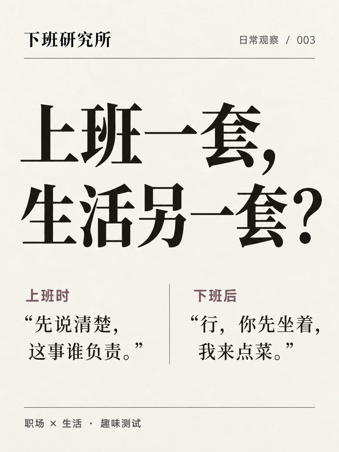 下班研究所项目封面，上班与生活中的不同状态